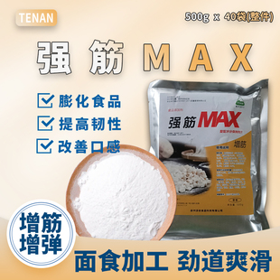 添安拉面条增筋剂商用热干面强面精凉皮米粉条馄饨皮饺子皮改良剂