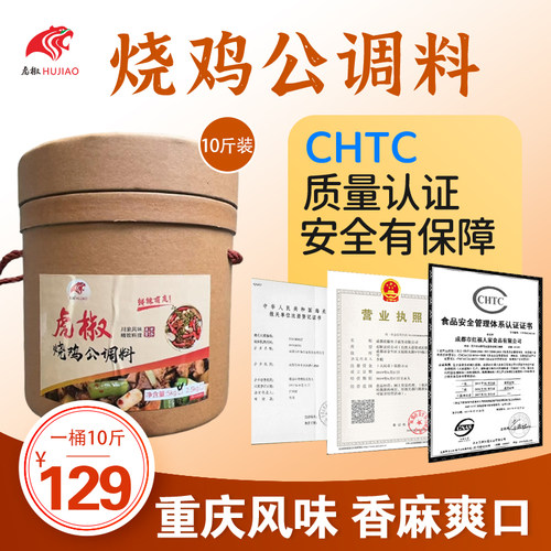 虎椒烧鸡公调料商用桶装