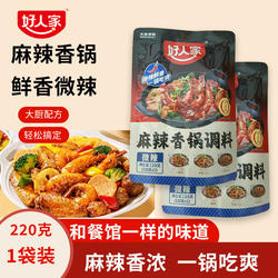 好人家麻辣香锅底料正宗家用微辣小包装干锅香辣虾调料麻辣香锅料