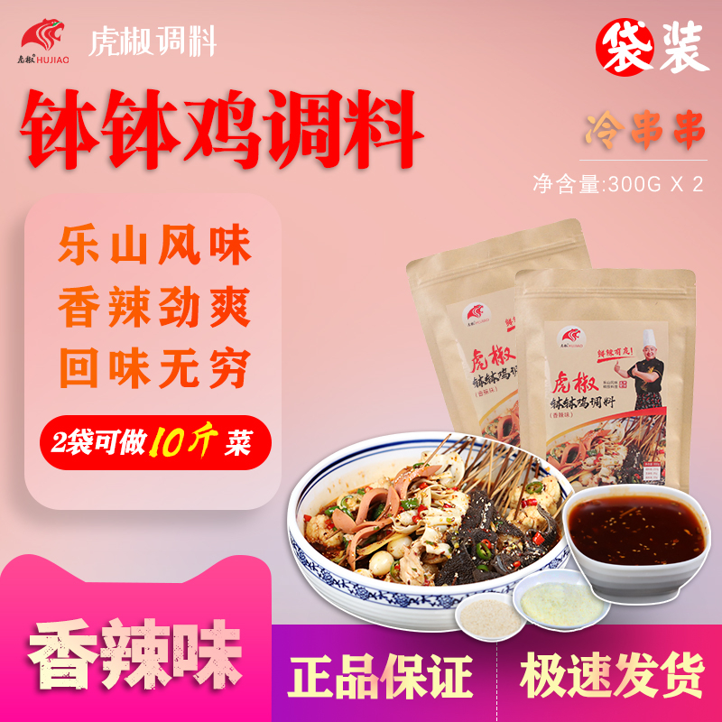 虎椒钵钵鸡调料商用香辣味