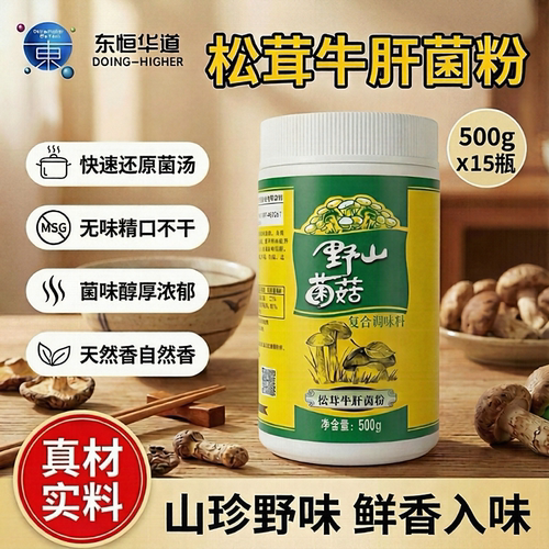 东恒华道松茸牛肝菌粉商用提鲜