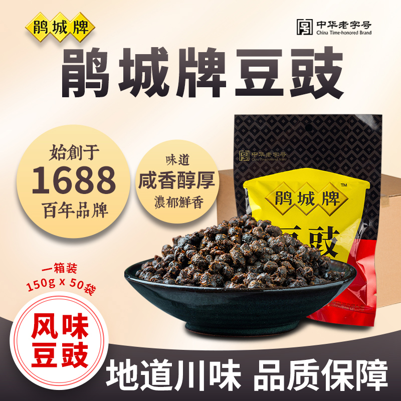 郫县鹃城牌原味豆豉正宗四川风味农家特产蒸排骨蒸鱼黑豆鼓粒商用
