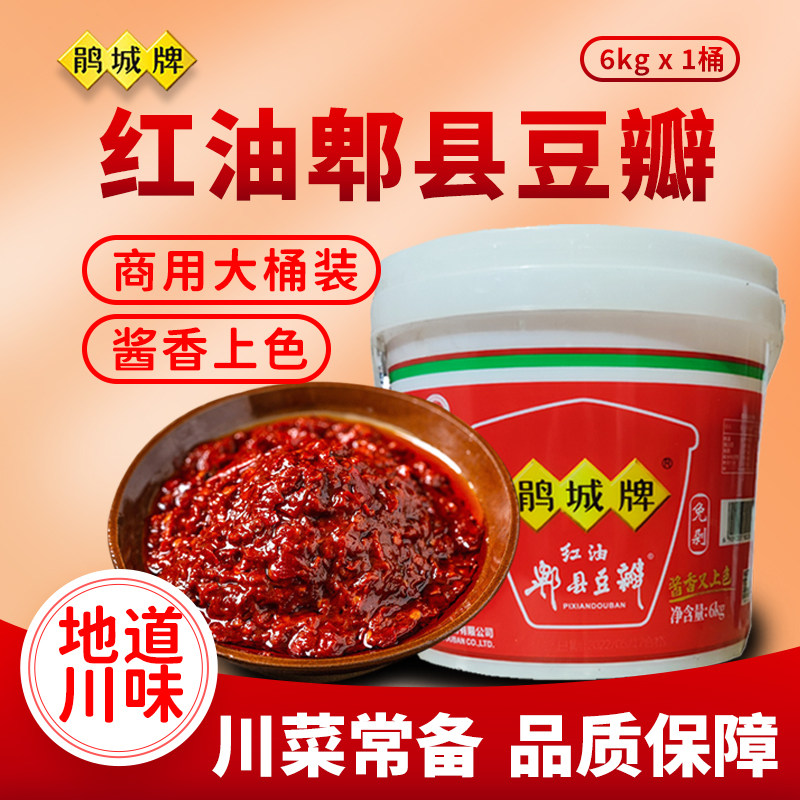 鹃城牌郫县红油豆瓣酱商用6kg炒菜专用正宗娟城四川脾县豆掰酱,粮油调味/速食/干货/烘焙,豆瓣酱/豆酱/黄豆酱,淘宝优惠券,粉丝福利购,淘宝优惠卷