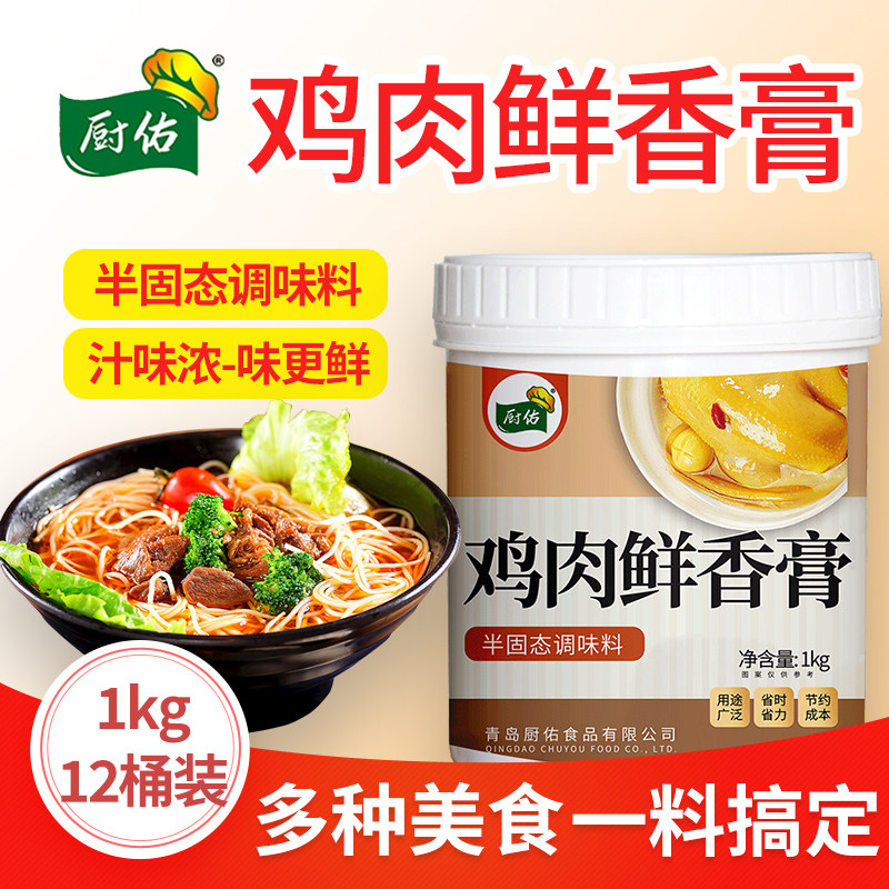 厨佑鸡肉鲜香膏米线黄焖鸡卤肉味增香膏商用透骨浓香老母鸡膏香精,粮油调味/速食/干货/烘焙,特色/复合食品添加剂,淘宝优惠券,粉丝福利购,淘宝优惠卷