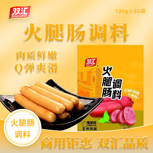 双汇玉米火腿肠调料家用