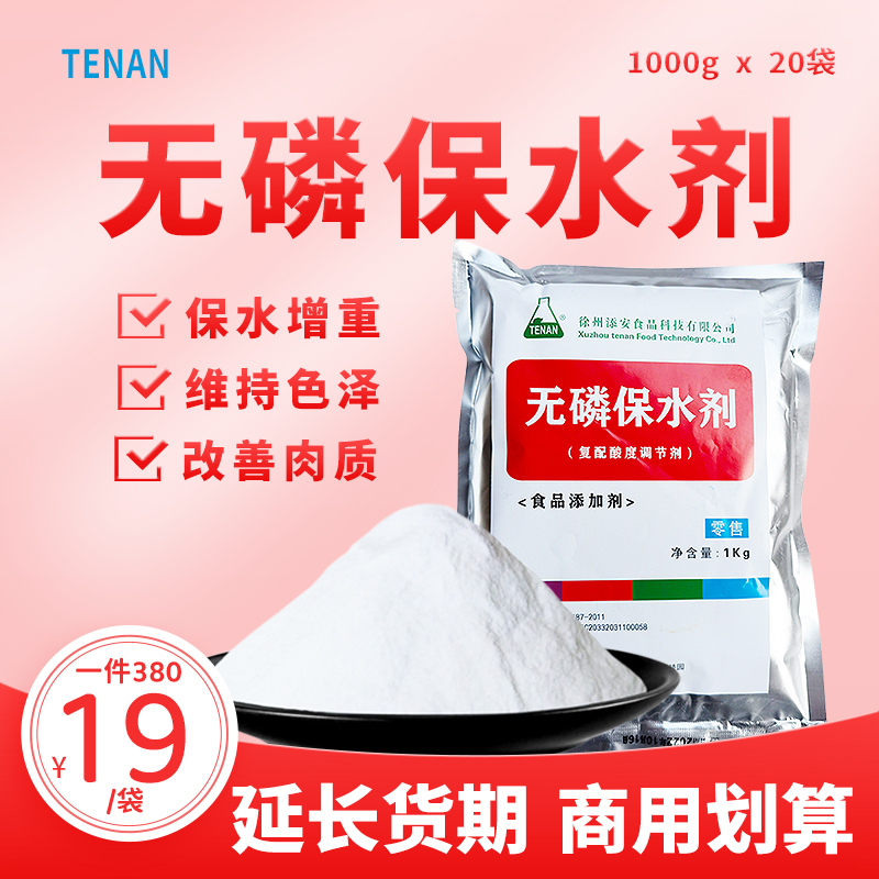 添安无磷保水剂商用食品级