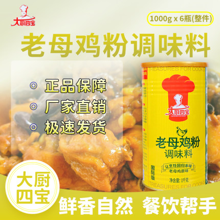 大厨四宝老母鸡粉调味料商用浓缩增香提鲜回味饺子馅老姆鸡鲜香粉