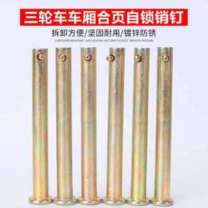 电动三轮车配件销钉定位销