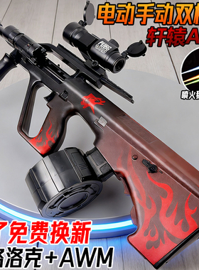 轩辕AUG电动连发突击步枪儿童男孩礼物自动黑鹰模型玩具水子弹枪