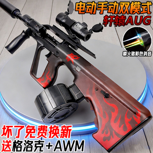 轩辕AUG电动连发突击步枪儿童男孩礼物自动黑鹰模型玩具水子弹枪