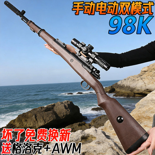 98K狙击枪自动电动连发水晶枪玩具儿童男孩模型手自一体水子弹枪