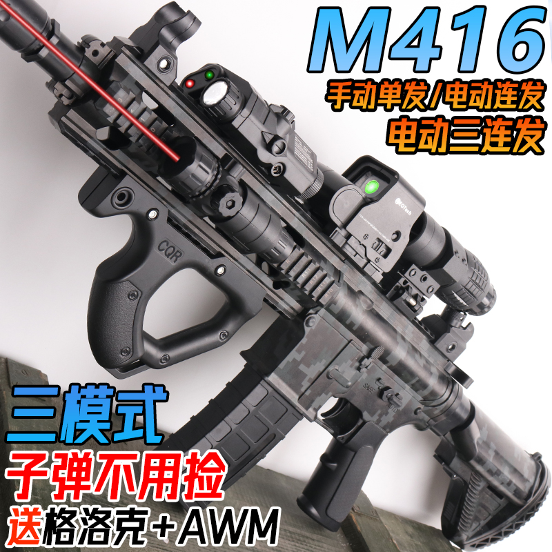 M416电动连发水晶枪手自一体突击步枪儿童男孩玩具仿真软弹专用枪