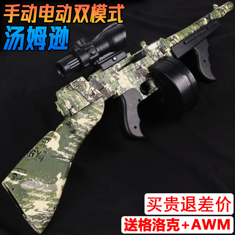 芝加哥汤姆逊冲锋打字机水晶电动连发玩具儿童男孩手自一体软弹枪