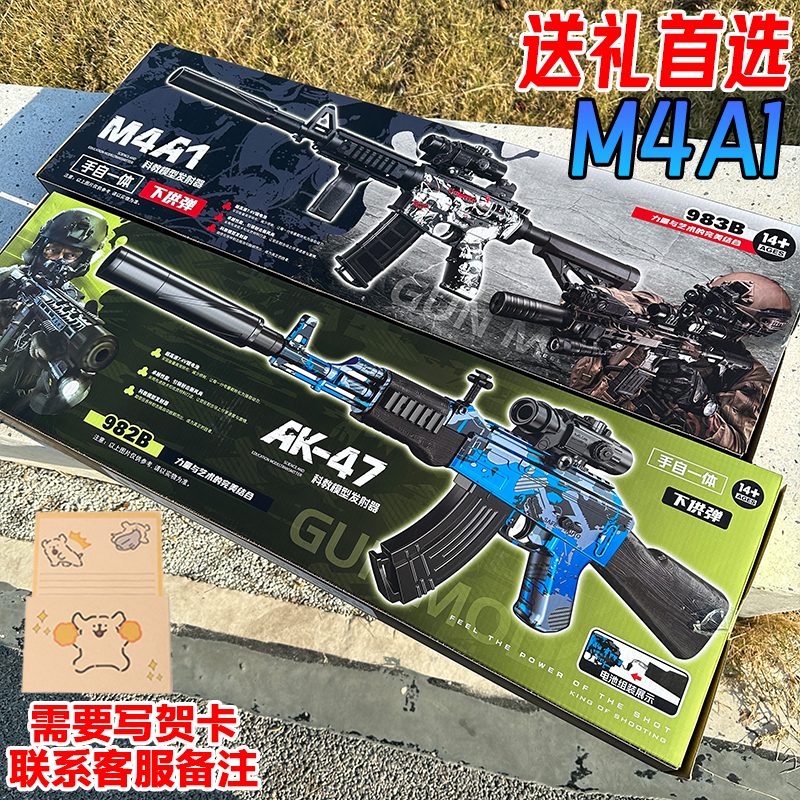 礼盒版M4A1电动连发水晶儿童玩具