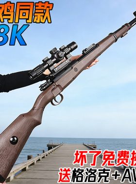 98K狙击枪水发珠玩具SVD儿童男孩吃鸡模型巴雷特电动连发水子弹枪