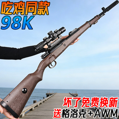 98K狙击枪水发珠玩具SVD儿童男孩吃鸡模型巴雷特电动连发水子弹枪