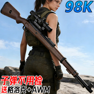 吃鸡同款98K狙击电动连发水晶玩具儿童男孩AWM手自一体水专用弹枪