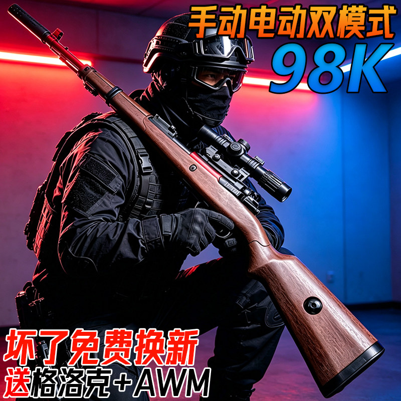 98K狙击枪自动电动连发水晶枪玩具儿童男孩模型手自一体水子弹枪