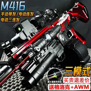 M416电动连发突击枪水晶玩具儿童男孩自动仿真手自一体软弹专用枪