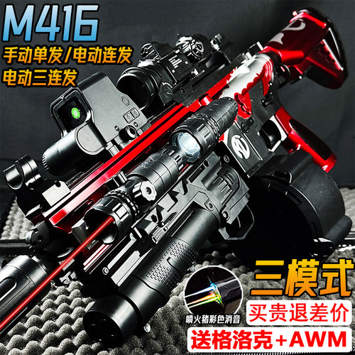 M416电动连发突击枪水晶玩具