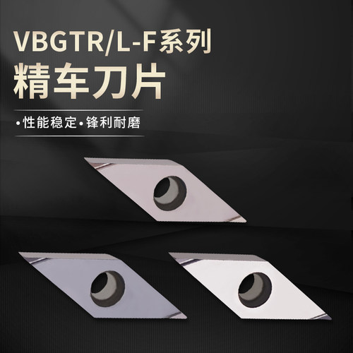 精车刀粒VBGT110301/110304R/L-F