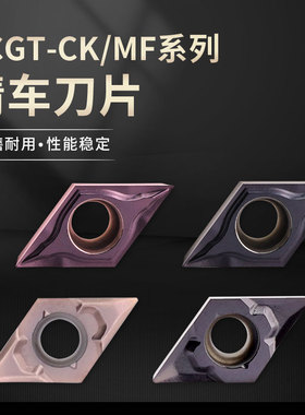 数控外圆精车刀片DCGT070201CK/11T304MF车床不锈钢合金精车刀粒