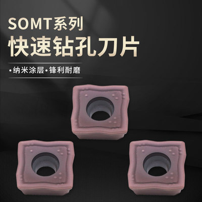 SOMT050204暴力U钻刀片