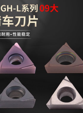 数控三角形外圆车刀片TPGH090201/090204L车床金属陶瓷合金车刀粒