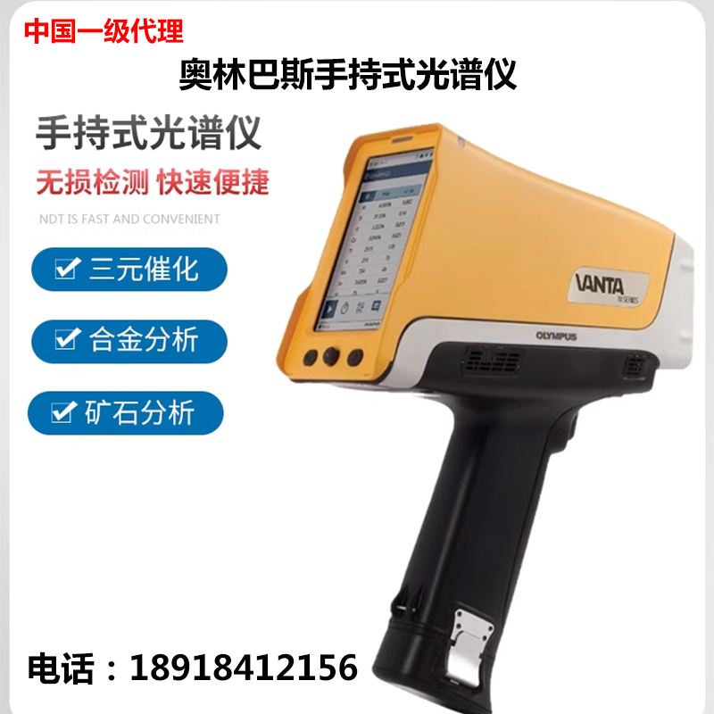奥林巴斯三元催化手持式光谱仪
