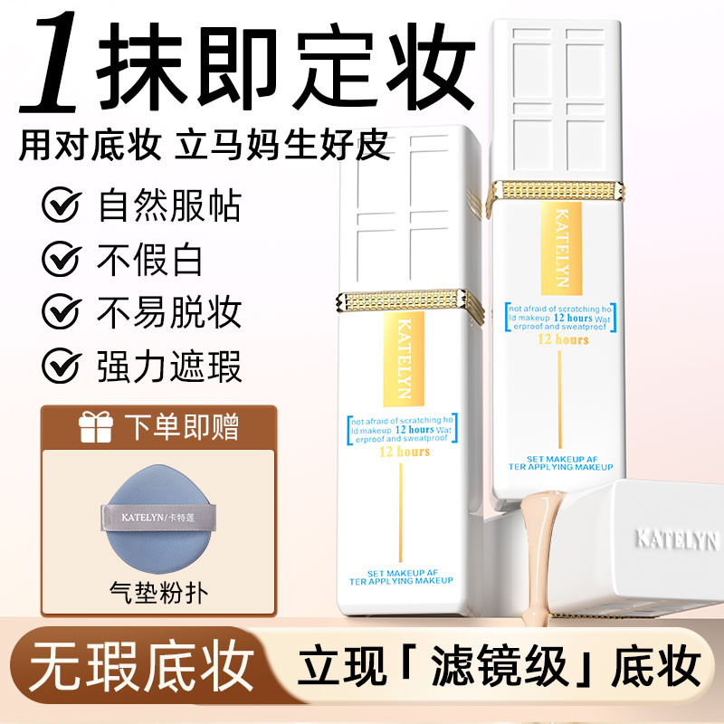 长效持妆不易脱妆轻透底妆
