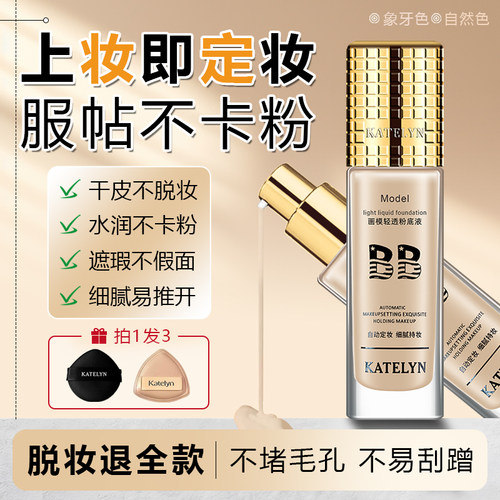 轻透持妆粉底液持久不脱妆