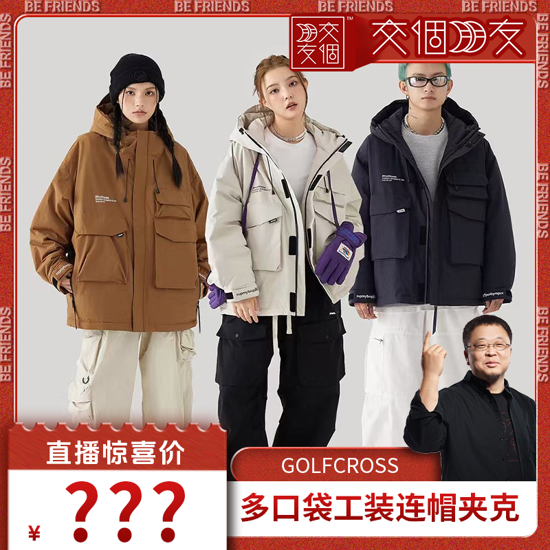 【交个朋友】GOLFCROSS90白鸭绒工装羽绒服男女冬季新款情侣外套