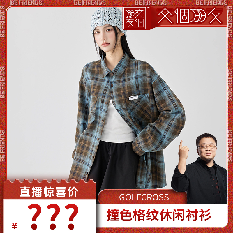 【交个朋友】GOLFCROSS美式复古格子衬衫男女款秋季新款长袖衬衣