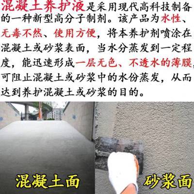 混凝土养护液原液水泥路面养护剂剪力墙桥墩养护液建筑用保养剂