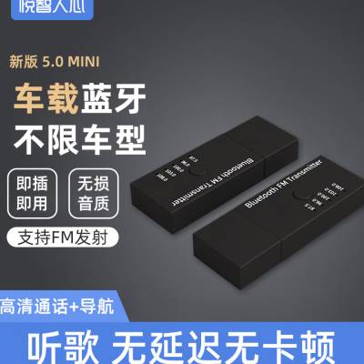 USB车载FM调频蓝牙50接收器发射汽车通用aux音频双输出无线音箱