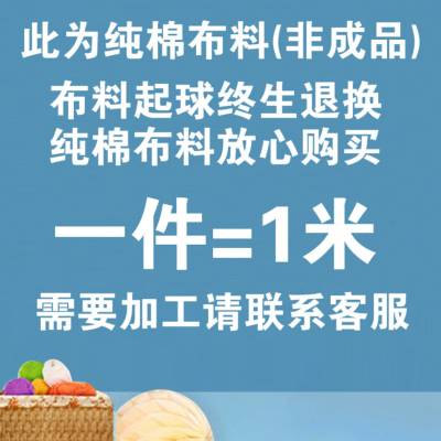 特价处理纯棉斜纹布料床单被套全棉棉布布料卡通纯棉床上用品