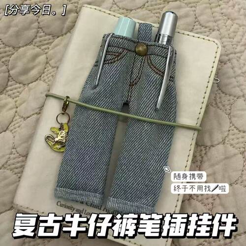 牛仔裤笔夹TN手账本笔插收纳挂件