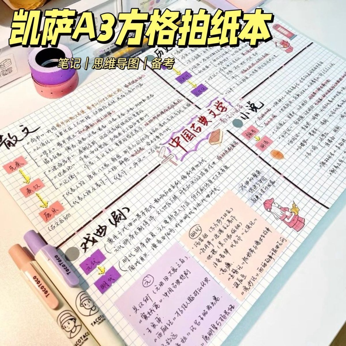 凯萨A3横线拍纸本学生考研笔记本图片