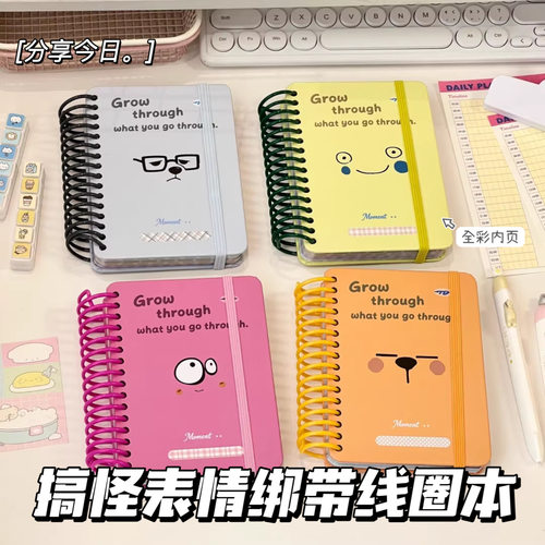 搞怪表情绑带线圈本学生手账本子