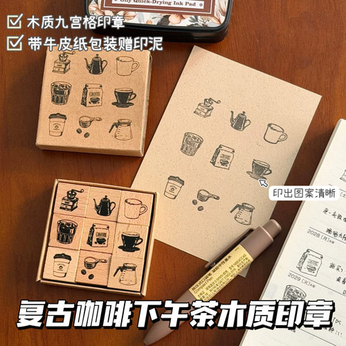 咖啡下午茶木质印章diy手账图章