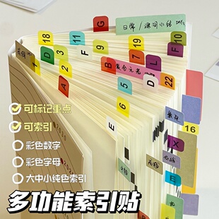 新华字典彩色26字母索引贴幼儿园学生可书写侧边分类多功能标签贴