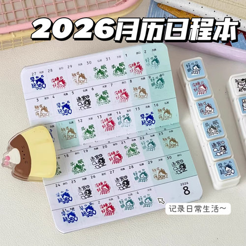 存折月历本学生打卡手账日程本