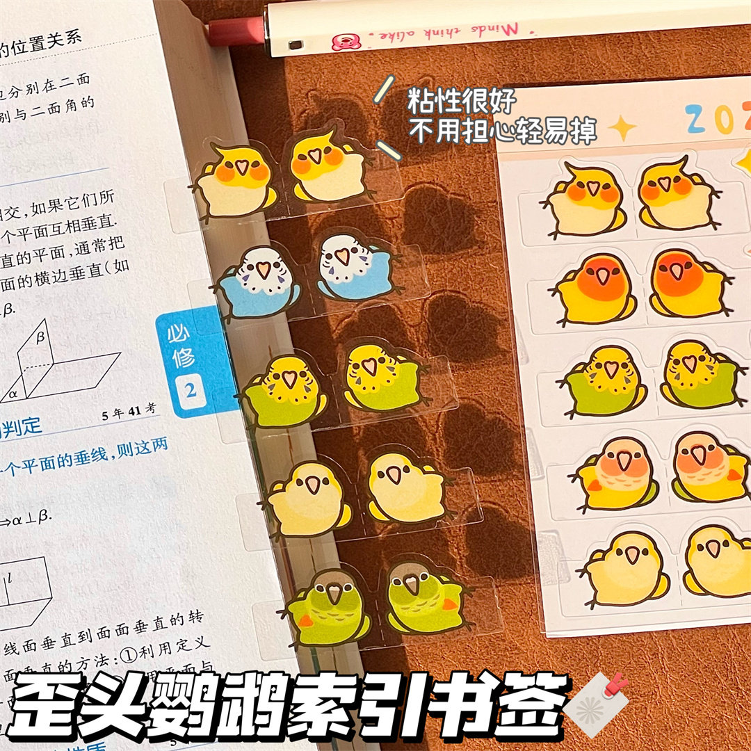 可爱鹦鹉索引贴高颜值小鸟手账装饰贴纸本子书签标记贴标签N次贴