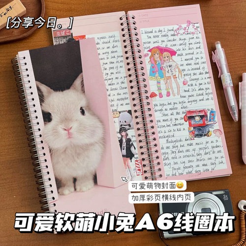 软萌小兔A6线圈笔记本彩页手账本