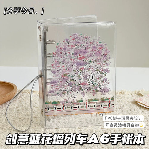 蓝花楹列车A6活页手账笔记本PVC