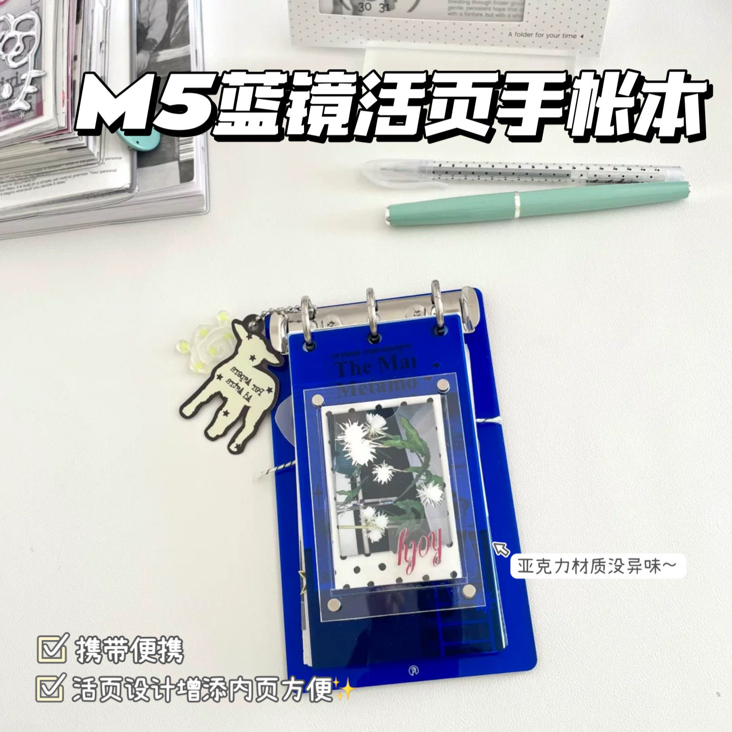 M5蓝镜亚克力手账本学生可拆卸个性diy手账打卡笔记本随笔记事本