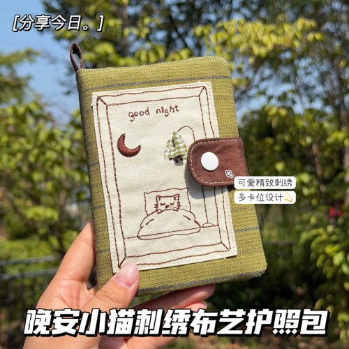 晚安小猫刺绣布艺护照夹证件卡包