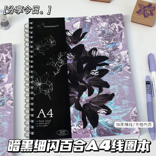 暗黑细闪百合A4线圈本记事笔记本