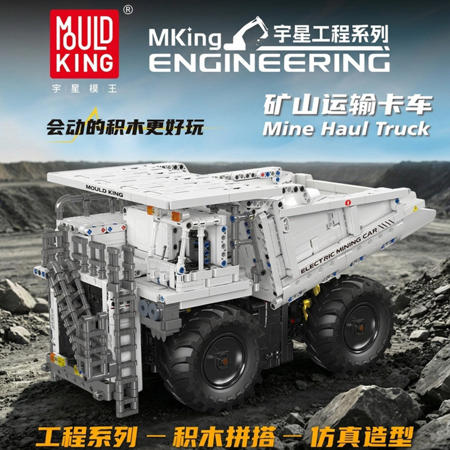 矿山运输卡车拼装积木模型玩具图片