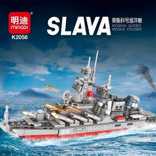 明迪K2056军事莫斯科号巡洋舰拼装积木模型儿童益智玩具男孩礼物